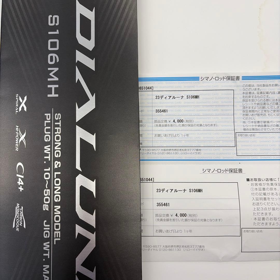 シマノ 23ディアルーナ S106MH