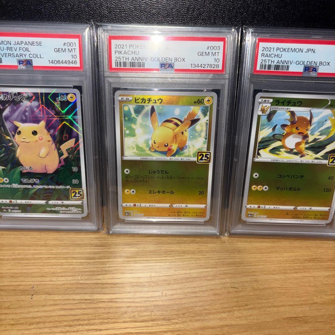 【psa10】ポケモンカード 25周年記念 ピカチュウ 3枚セット連番