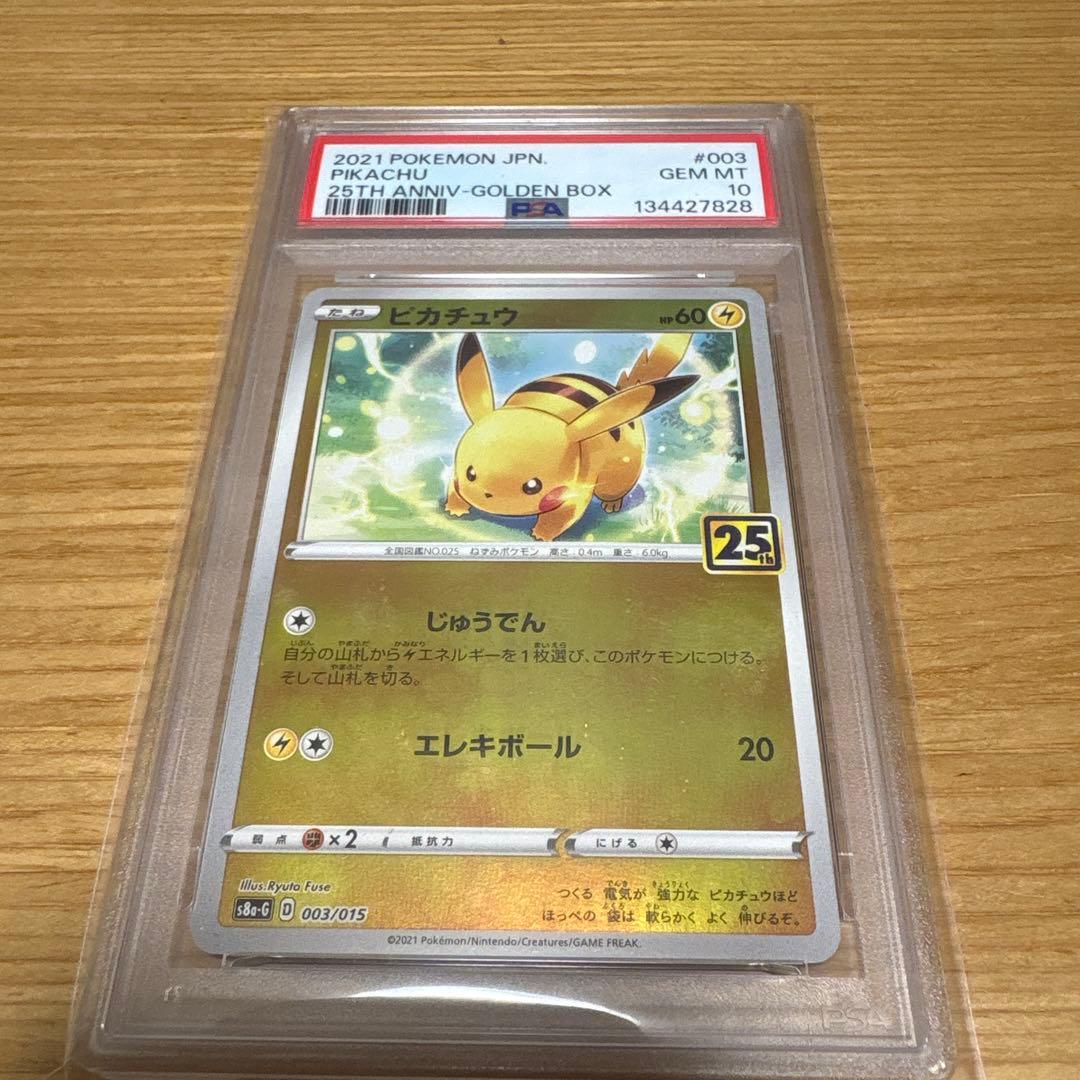 【psa10】ポケモンカード 25周年記念 ピカチュウ 3枚セット連番