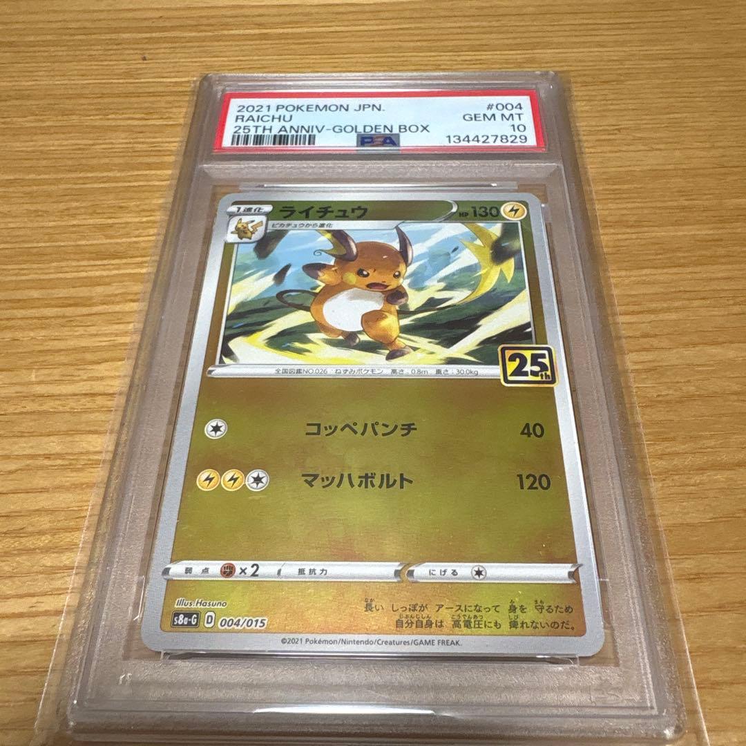 【psa10】ポケモンカード 25周年記念 ピカチュウ 3枚セット連番