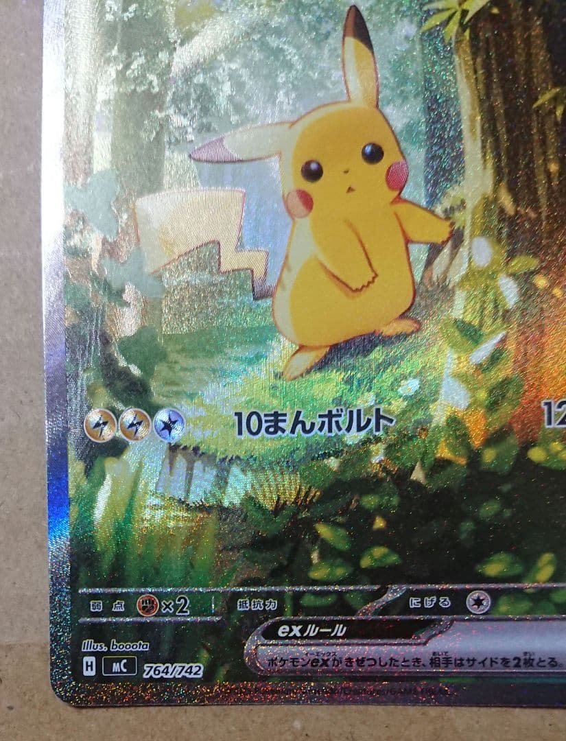 スタートデッキ100 ピカチュウex SAR
