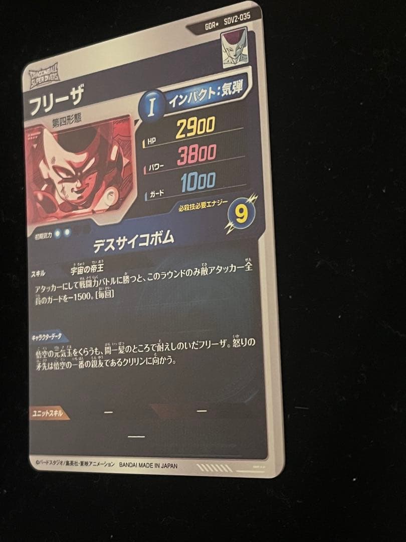 ドラゴンボールダイバーズ　フリーザ　GDR パラレルSDV2-035