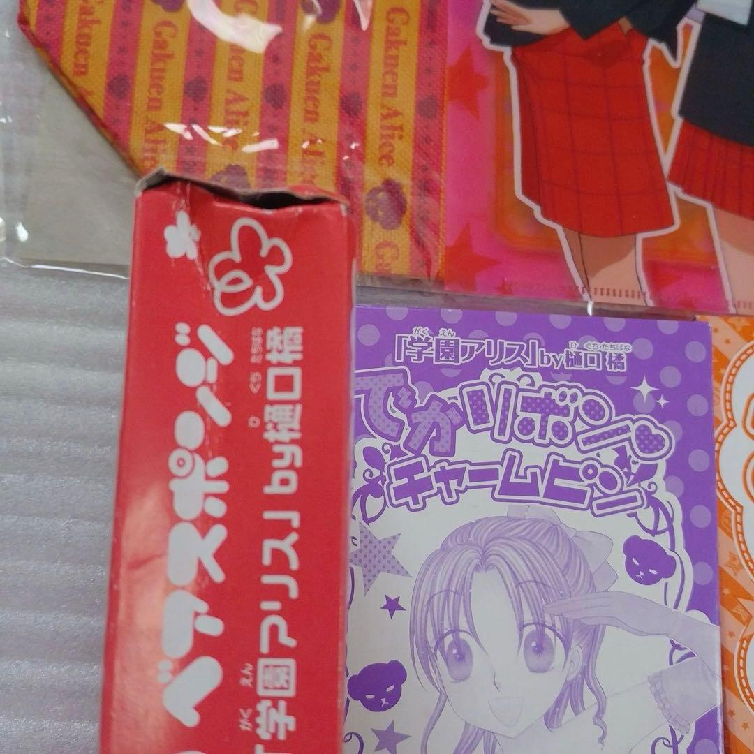 学園アリス 花とゆめ付録 大量セット クリアファイル ノート ポストカード ベア