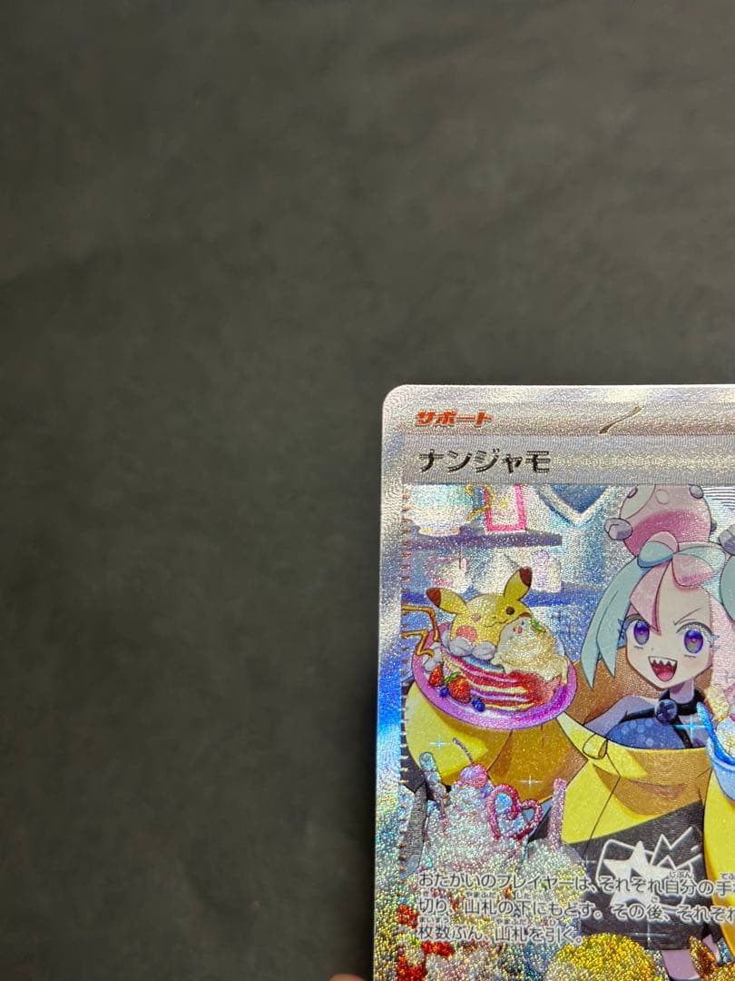 クレイバースト ナンジャモ SAR