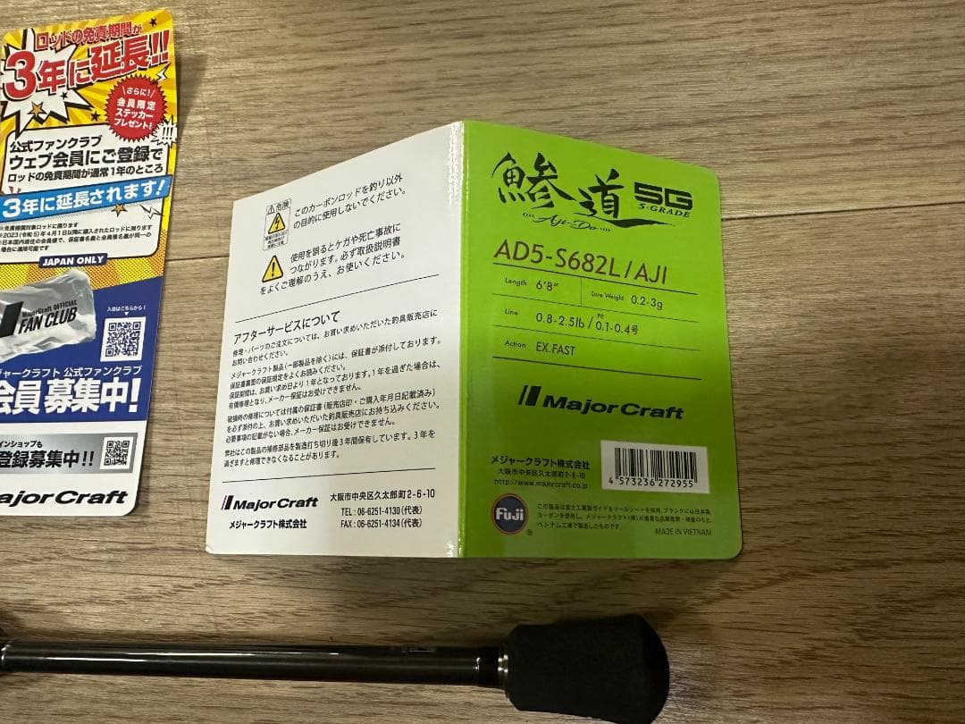 【美品 本日発送】鯵道5G AD5–S682L/AJI