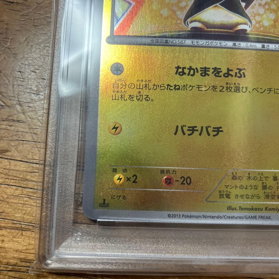エモンガ EBB バトルブースト　1ST ED #041 リバースホイル
