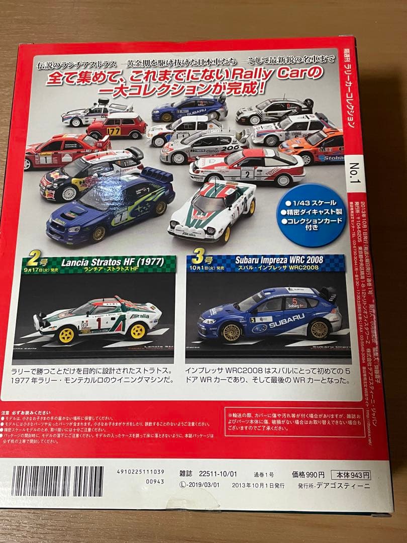 ラリーカーコレクション　スバル• インプレッサ3台【単品販売可】
