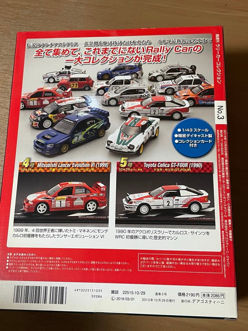 ラリーカーコレクション　スバル• インプレッサ3台【単品販売可】