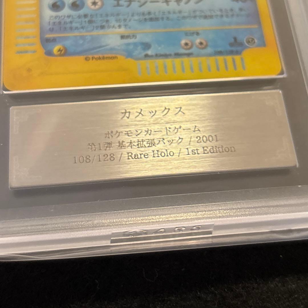 【ARS9】 カメックス eカード 2001年 基本拡張パック