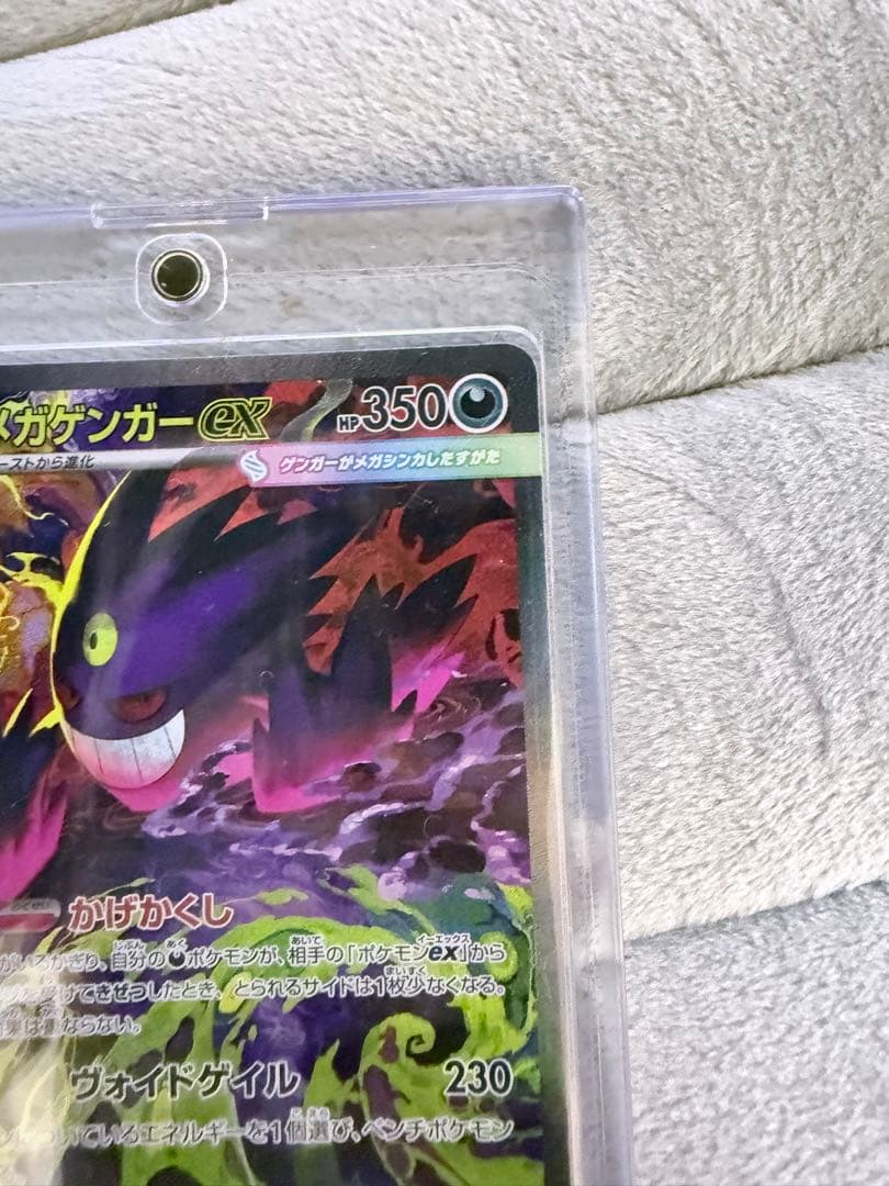 ポケモンカード メガゲンガーEX SAR 240/193
