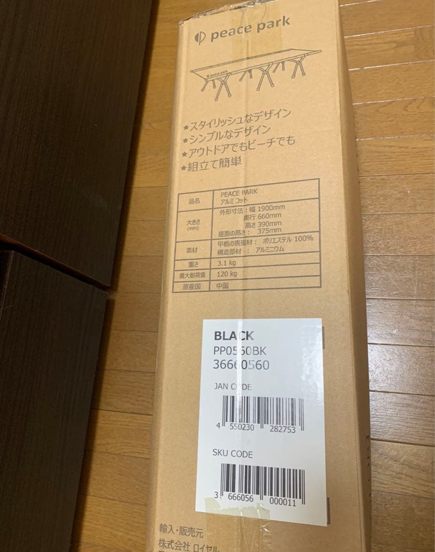 アルミコット　ブラック