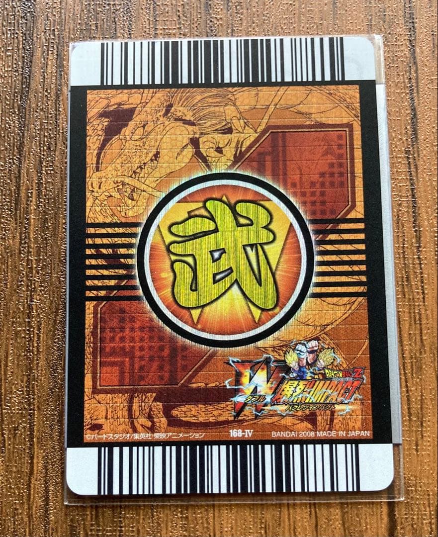 データカードダス ドラゴンボールW爆裂インパクト 禁レア4枚セット　※最終値下げ