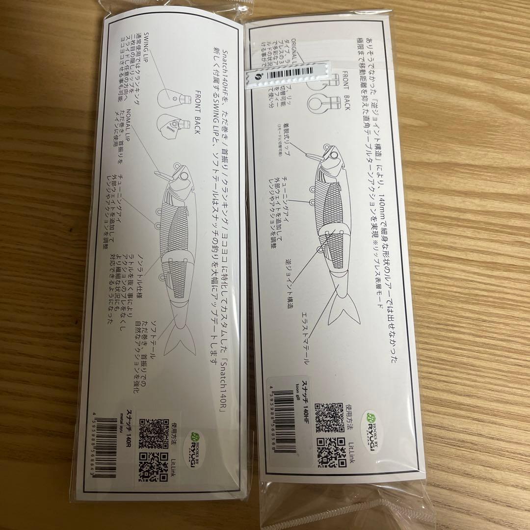 スナッチ140R & 140HF 人気２色セット