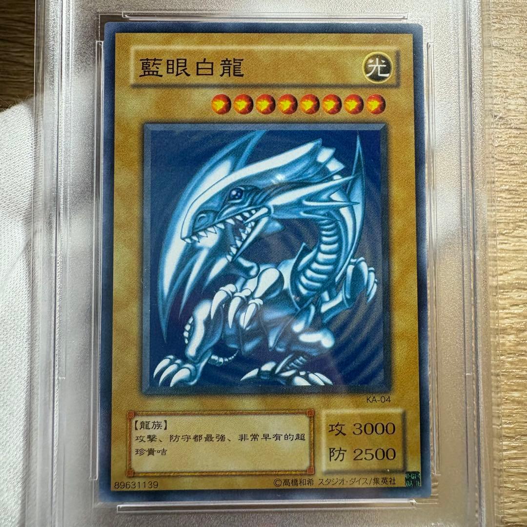 【 鑑定品 PSA8 】　美品　最安値　藍眼白龍　二期　KA-04