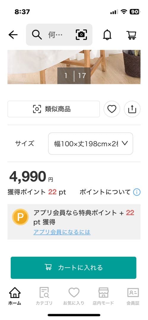 CM中 ニトリ RD120 ライトローズ 100×200cm×2 レース付