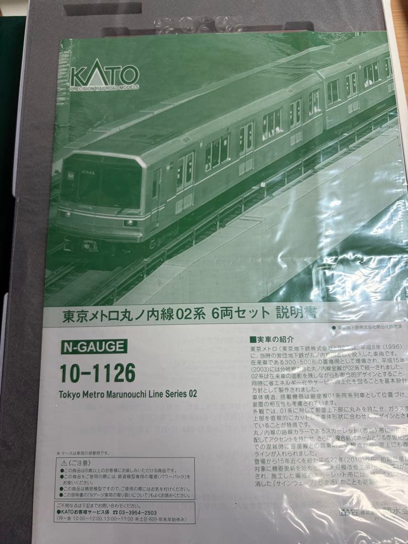 鉄道模型　Nゲージ　KATO 10-1126 東京メトロ　丸ノ内線　02系　6両