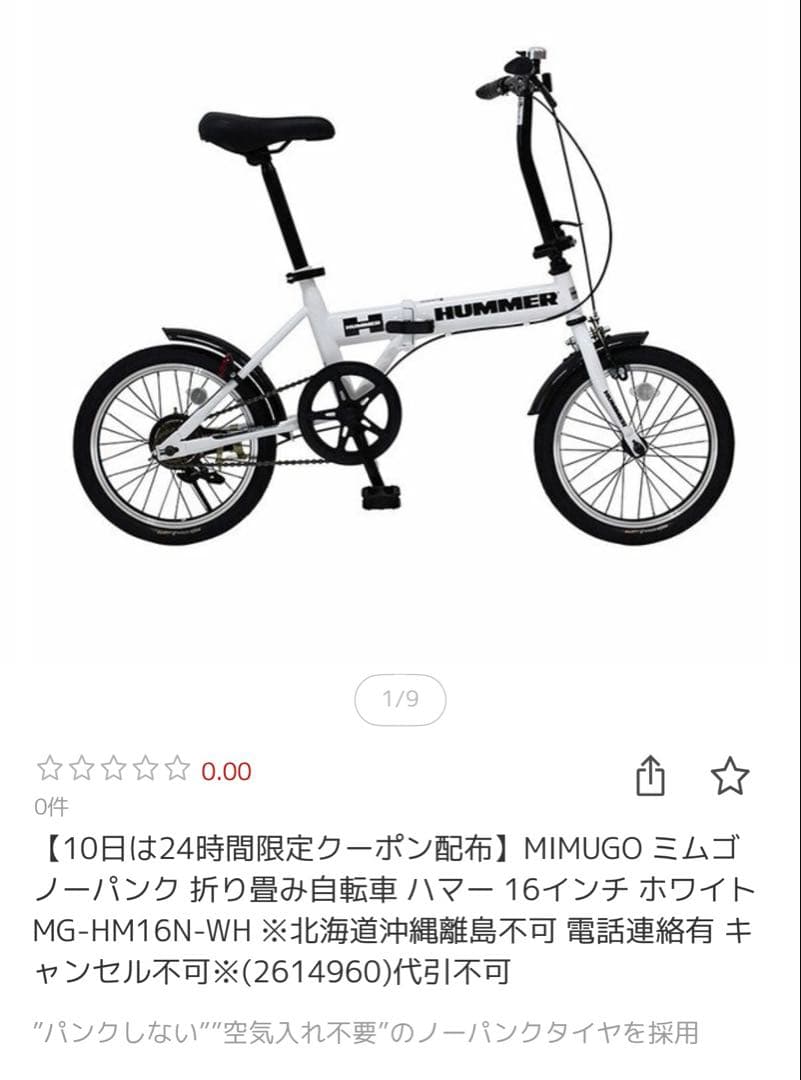 HUMMER 16インチ 折りたたみ自転車 ホワイト
