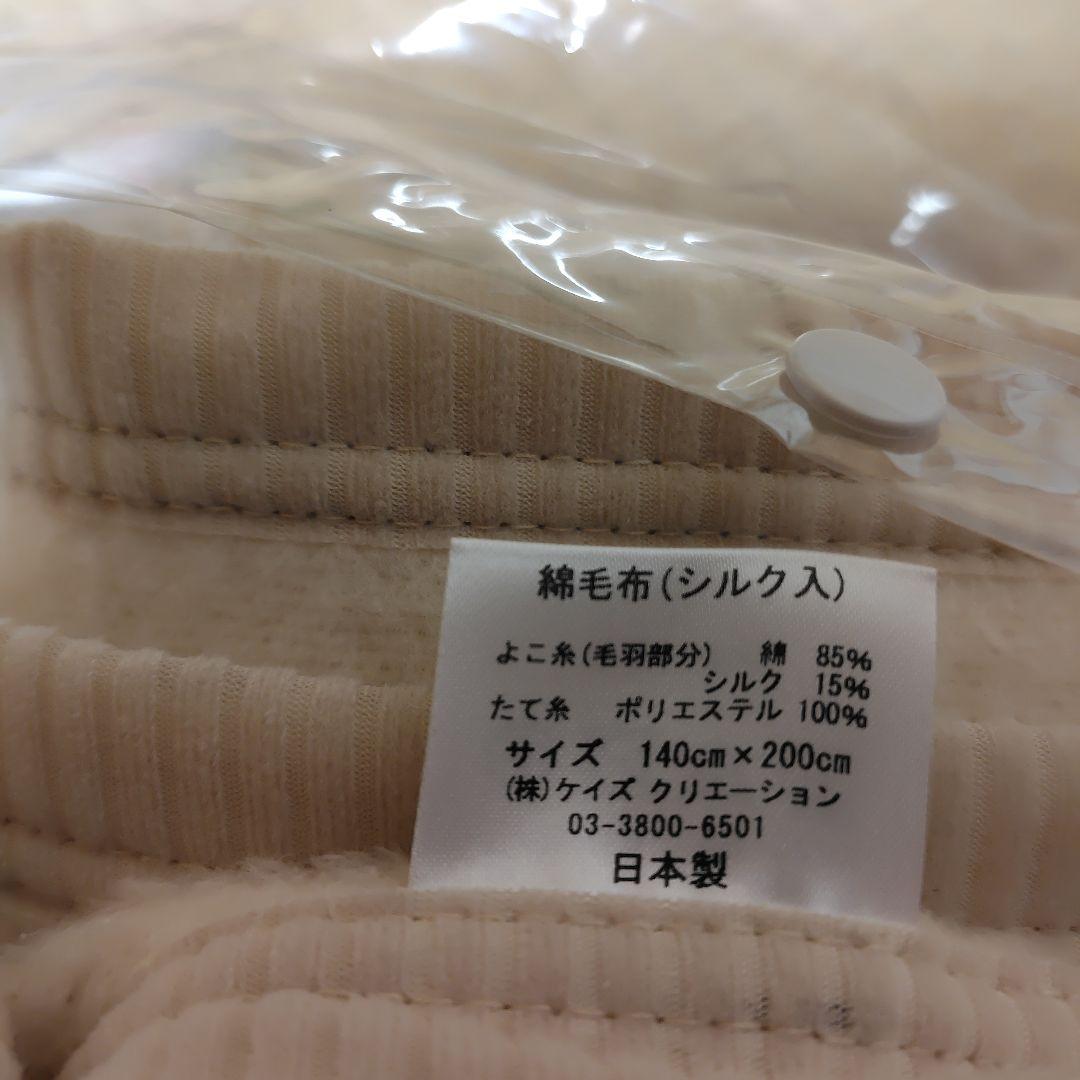 泉州ジャガードシルク混合綿毛布２枚セット