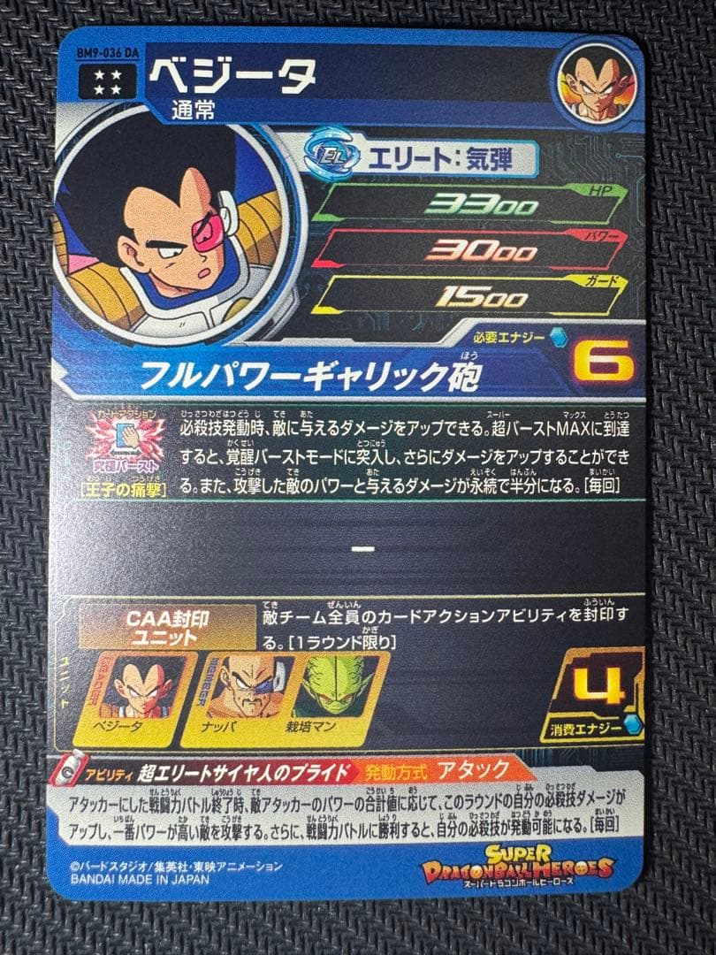 ドラゴンボールヒーローズ ベジータ DA 2枚セット
