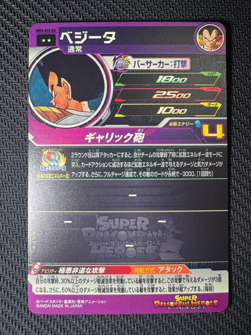ドラゴンボールヒーローズ ベジータ DA 2枚セット