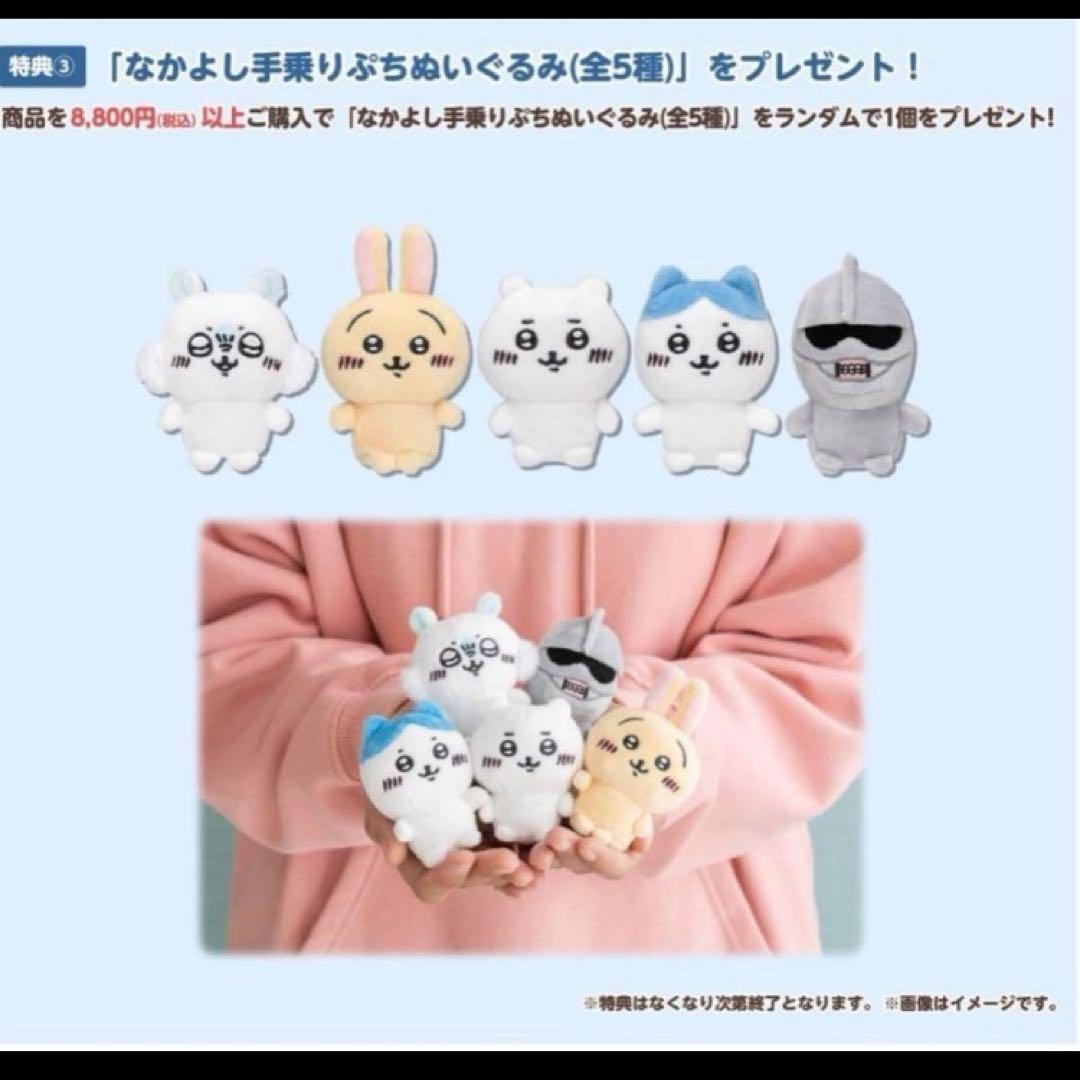 ちいかわゆうえんち　なかよし手乗りぷちぬいぐるみ 鎧さん ノベルティ
