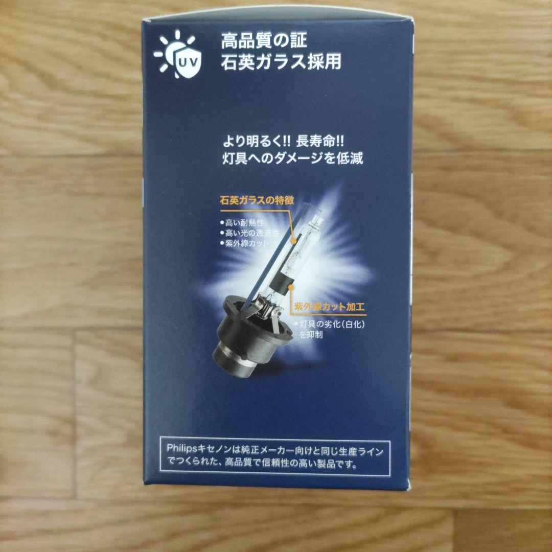 PHILIPS D4R HIDバルブ 6000K 2500lm