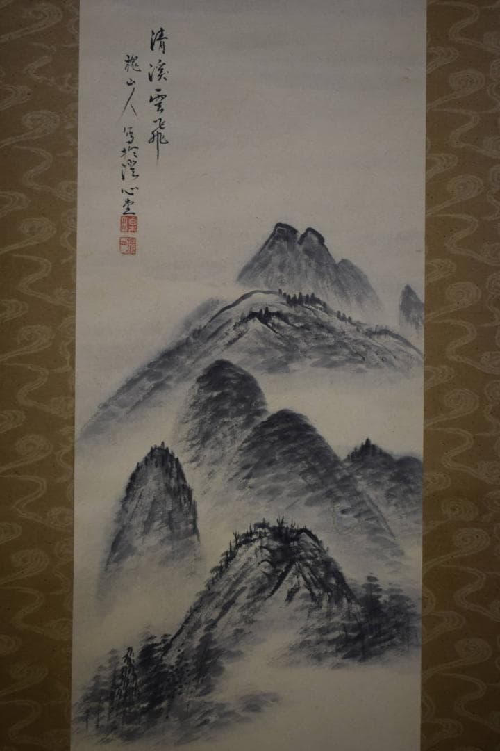 真作/槐山人/山水図/清渓雲飛/布袋屋掛軸HG-36