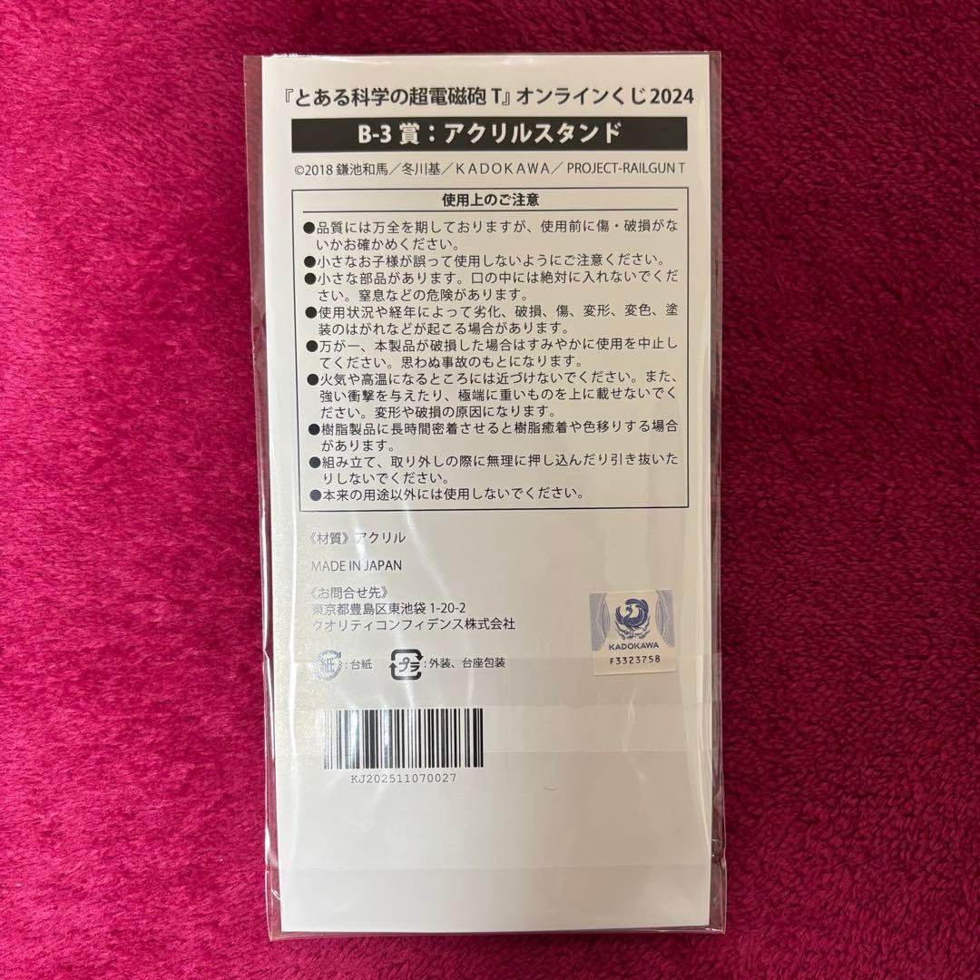 とある科学の超電磁砲 くじメイト どこプラ バニー アクリルスタンド 佐天涙子
