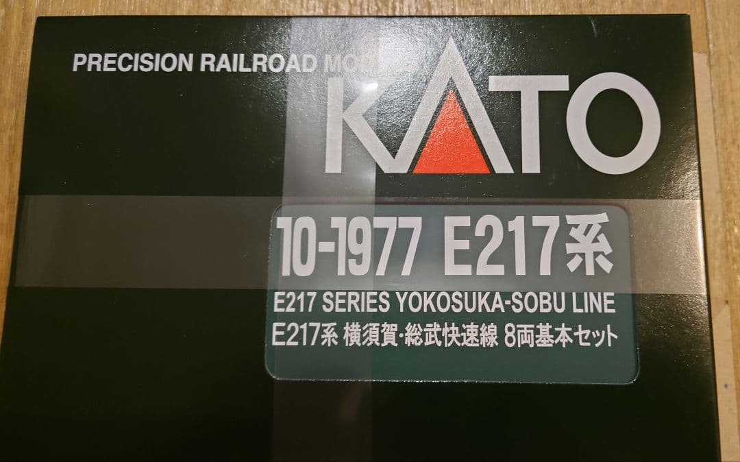 KATO 10-1977 E217系　横須賀・総武快速線　8両基本セット　新品