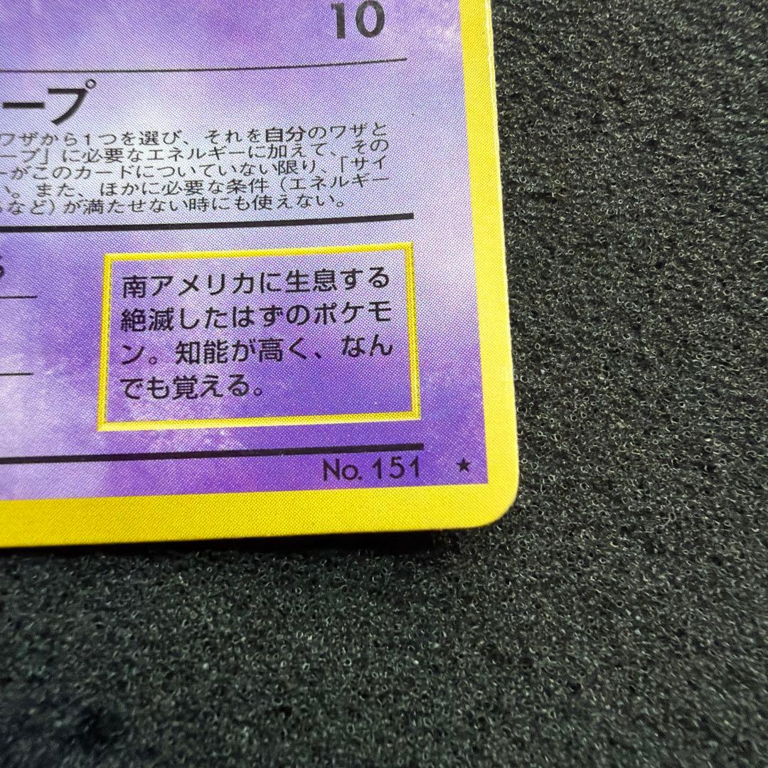 【旧裏】ミュウ 次世代ワールドホビーフェア 特別限定拡張シートプロモ　美品