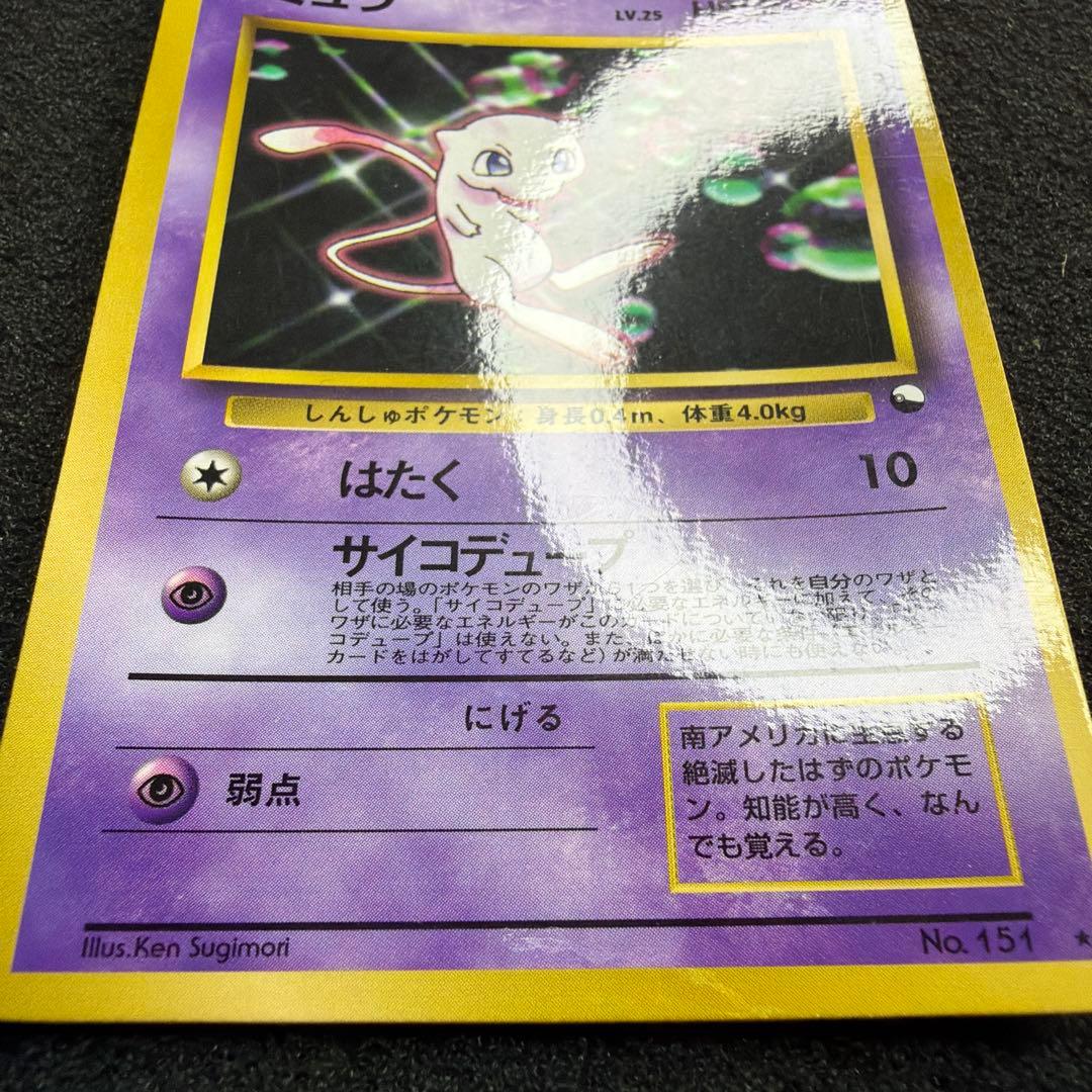 【旧裏】ミュウ 次世代ワールドホビーフェア 特別限定拡張シートプロモ　美品