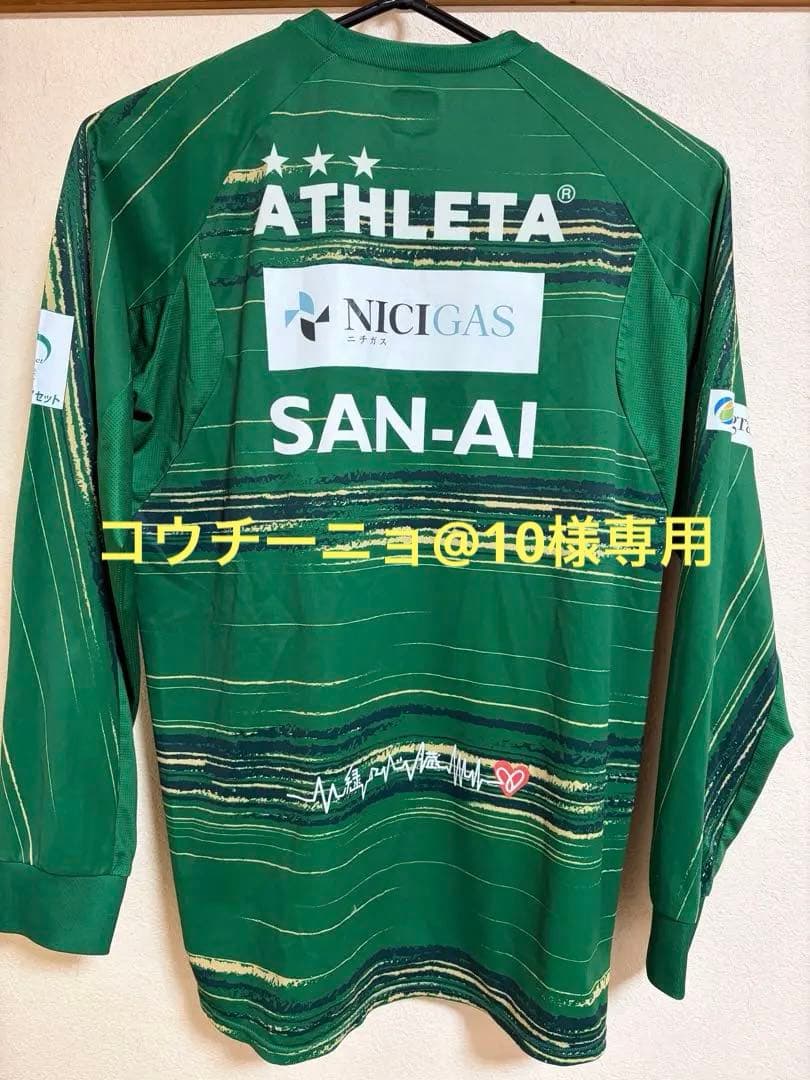 ヴェルディ　トレーニングウェア　長袖　　ATHLETA 選手支給　Oサイズ