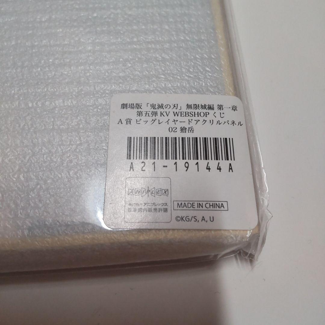 鬼滅の刃 WEBSHOPくじ セット