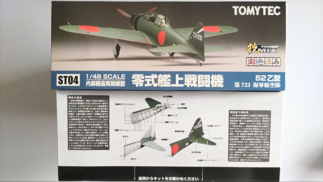 ハセガワ・トミーテック 1/48 三菱製零戦52乙型 技MIX 彩色済み