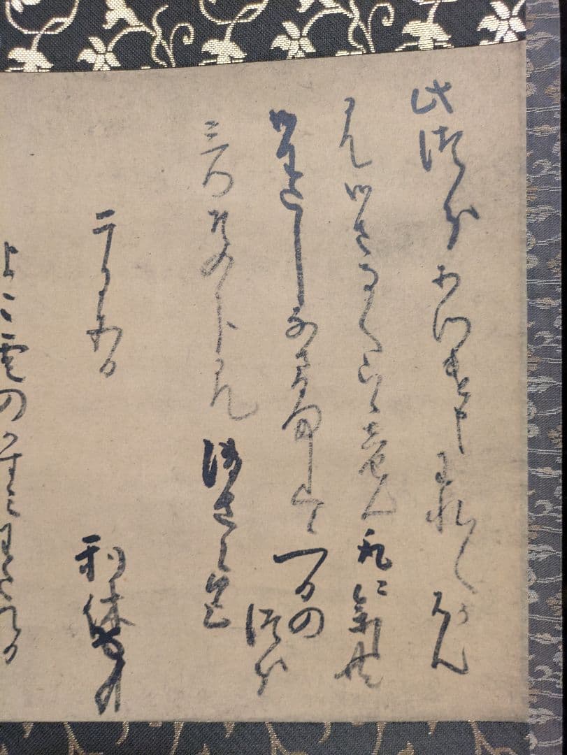 工芸　千利休　書状　掛軸　小学館