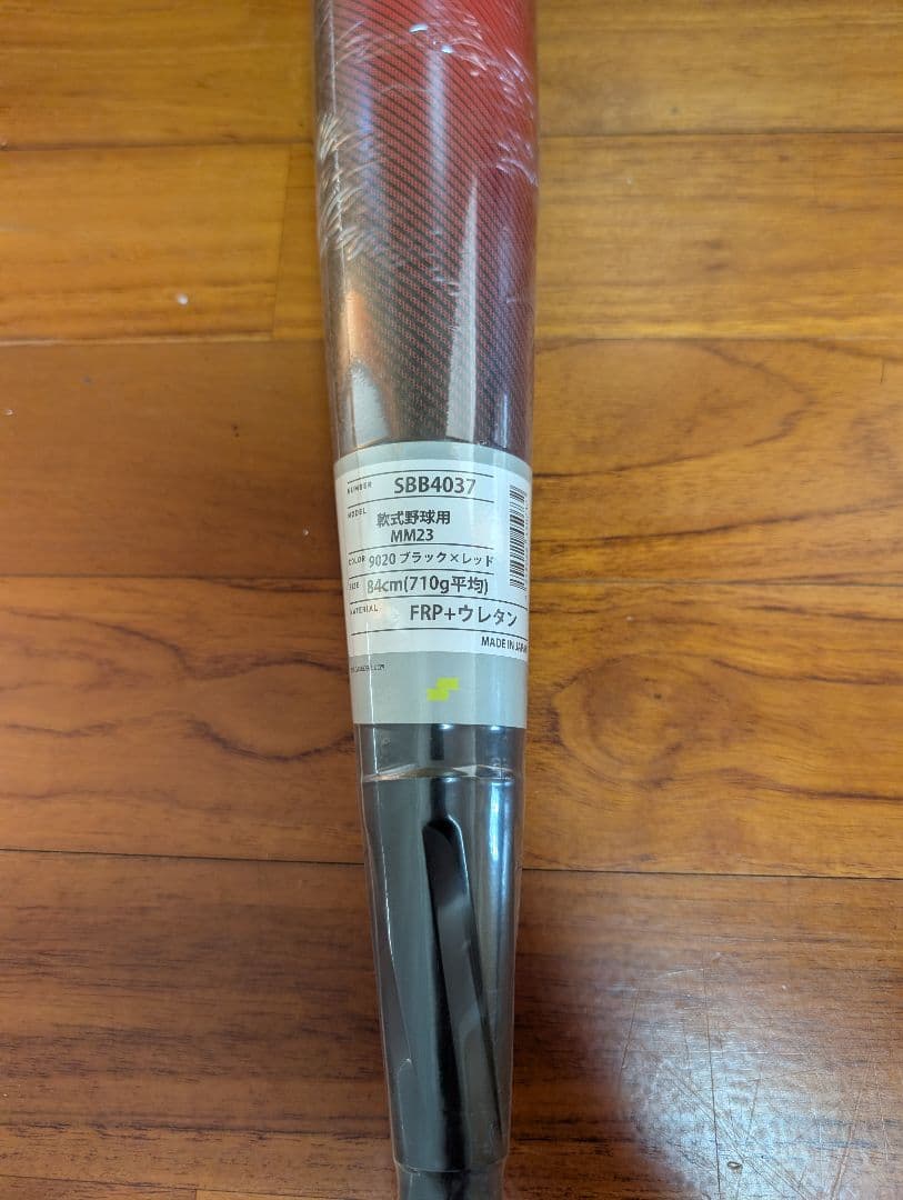 SSK MM23　新品未使用　84cm 710g（トップバランス） ケース付き