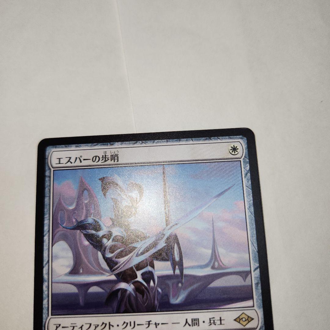 エスパーの歩哨　日本語版　モダンホライズン2　MTG　マジック:ザ・ギャザリング