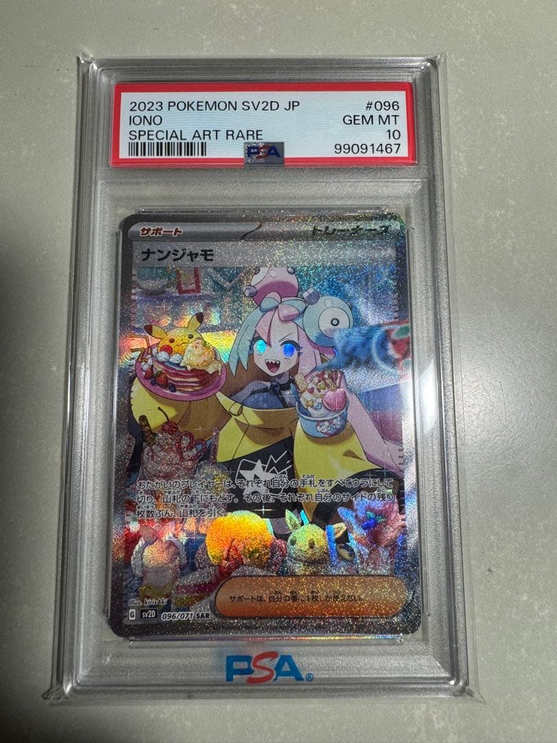 【PSA10】ナンジャモ SAR SV2D クレイバースト 096/071