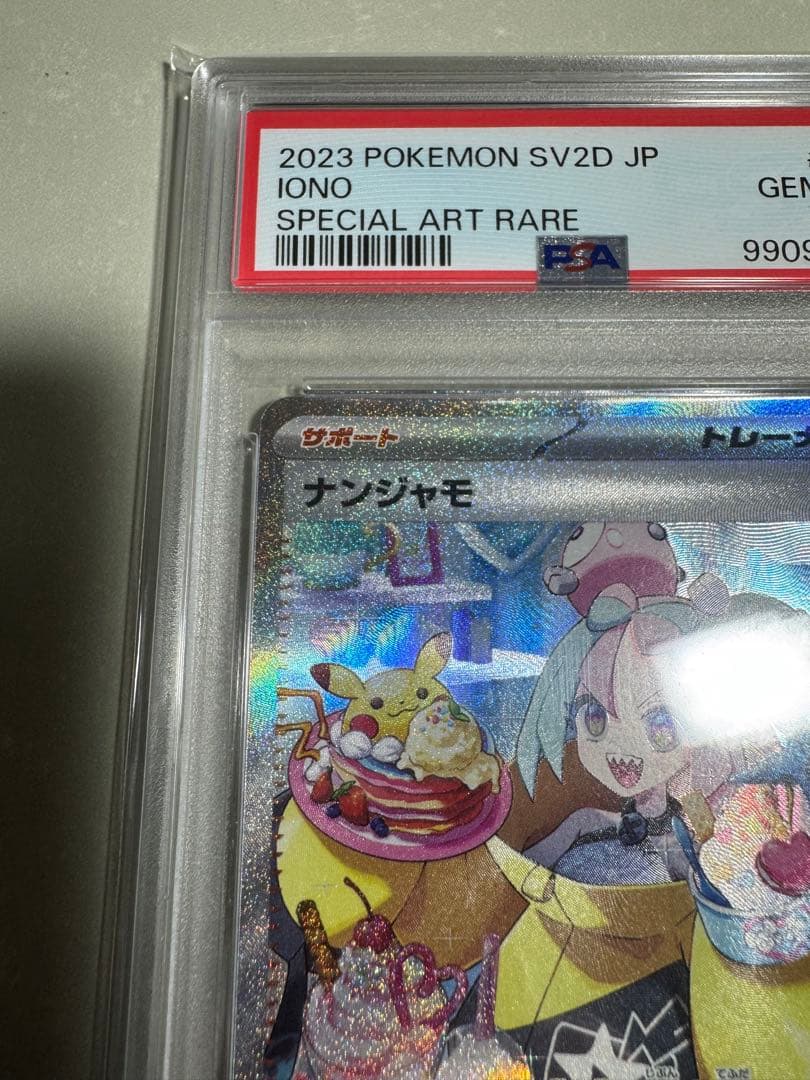【PSA10】ナンジャモ SAR SV2D クレイバースト 096/071