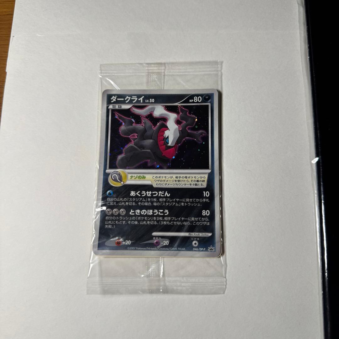ポケモンカード DP 映画10周年記念 プレミアムシート 未開封 ダークライ