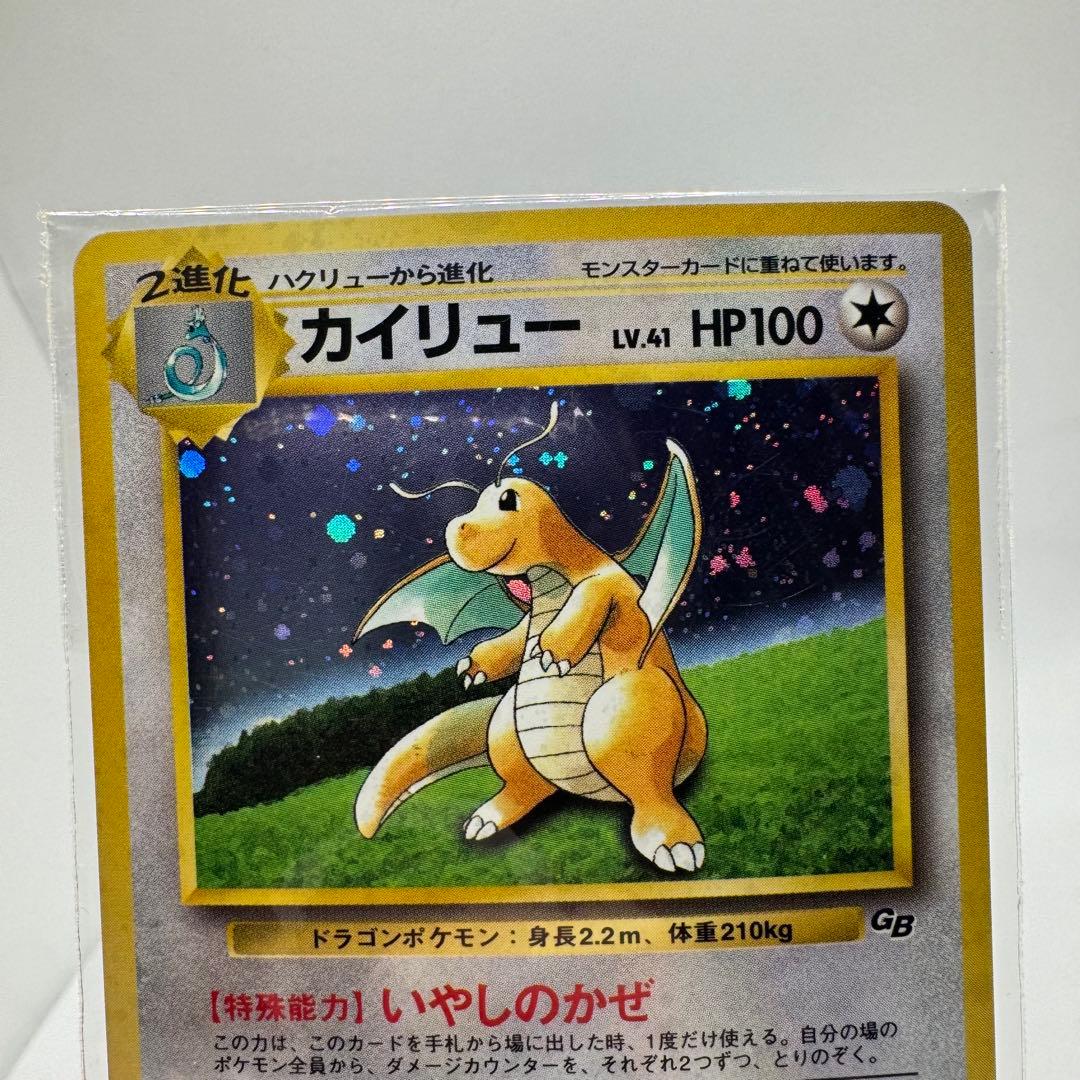 まとめ売り カイリューGB トウホクのピカチュウ