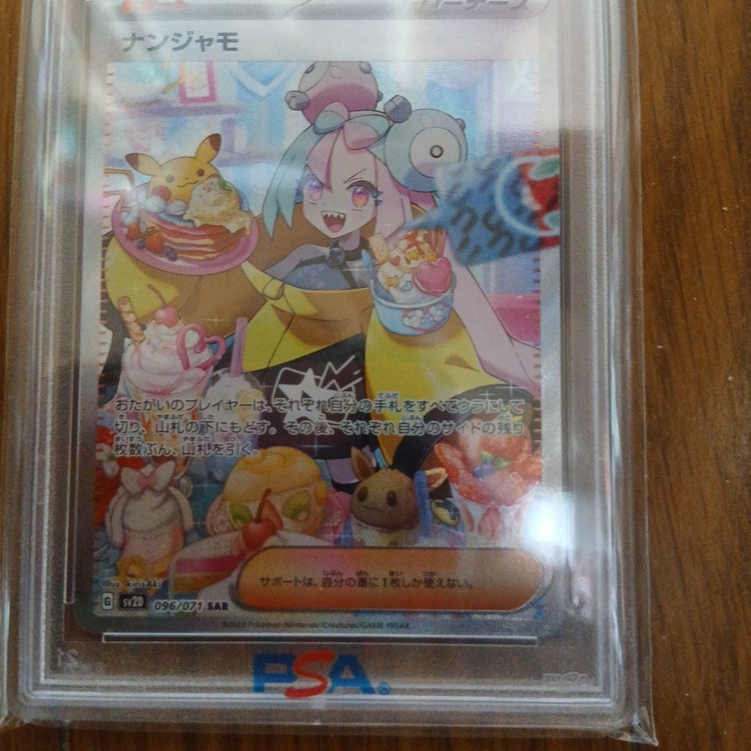 新品*未使用ナンジャモ SAR SV2D クレイバースト 096/071