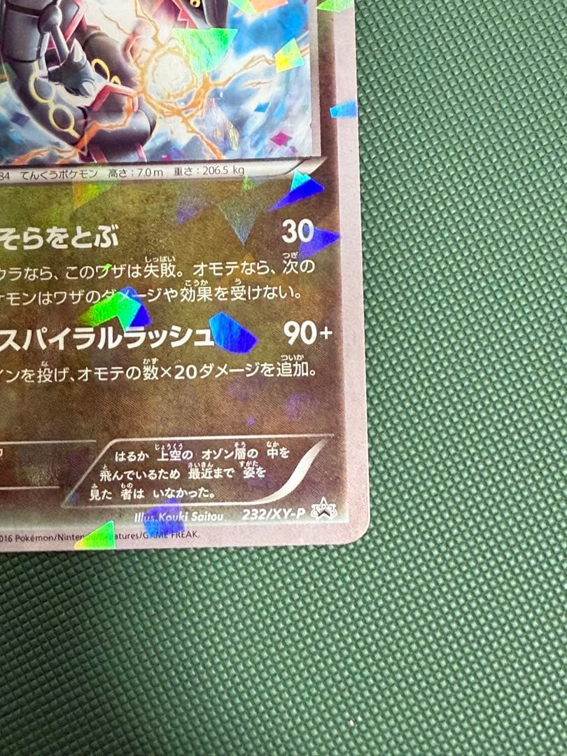 レックウザ　ポケモンセンター　スカイツリー　プロモ