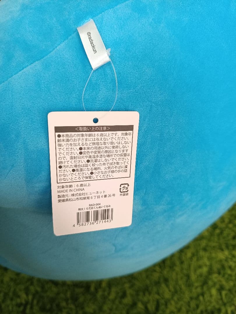 【タグ付き】らっだぁ 特大 ！ らだおくんぬいぐるみ