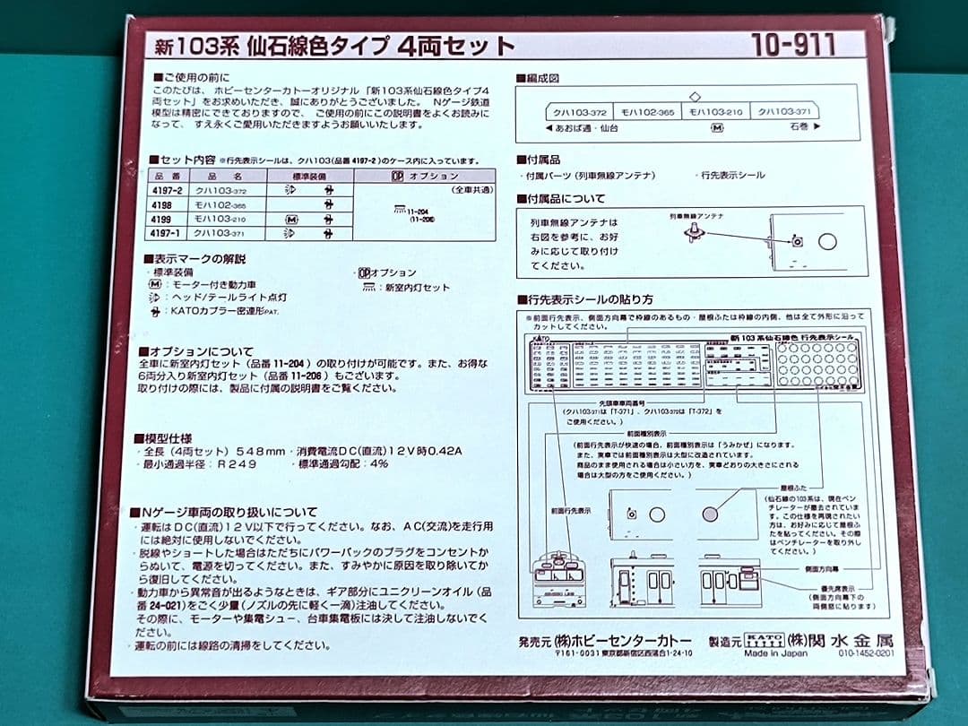 【KATO】103系仙石線色タイプ、4両セット★☆【ラウンドハウス】