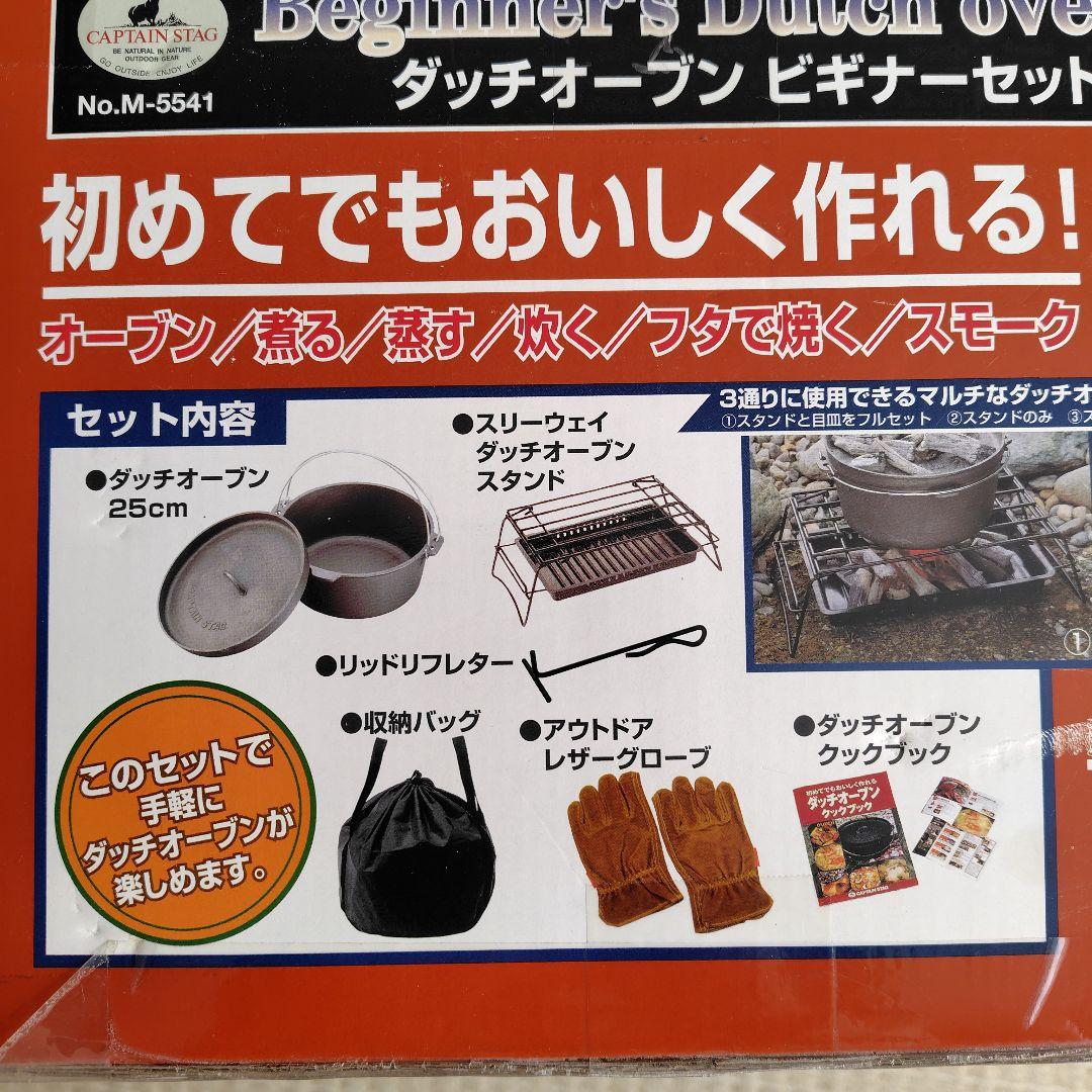 ダッチオーブン 6点セット 　新品半額以下→更に値下げ