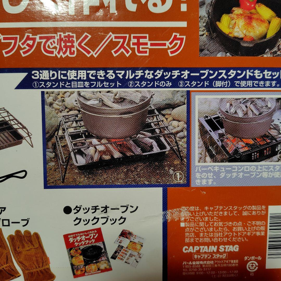 ダッチオーブン 6点セット 　新品半額以下→更に値下げ