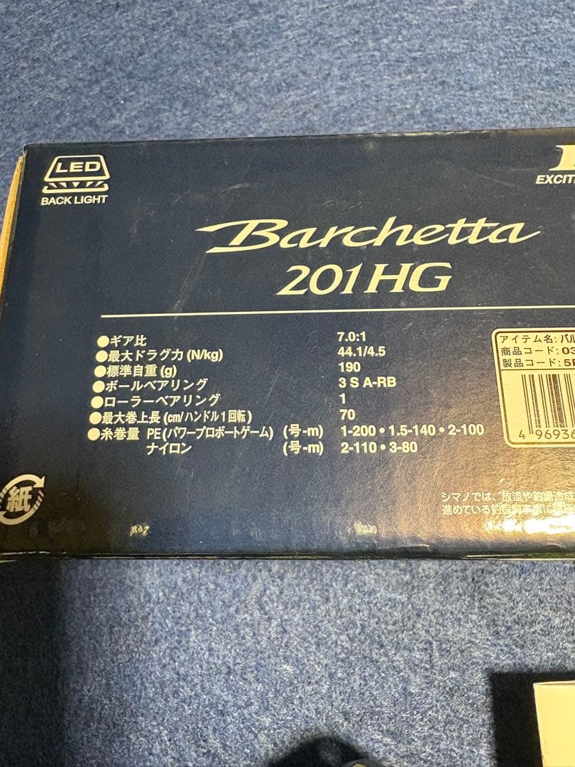 SHIMANO17 Barchetta 201HG ベイトリール