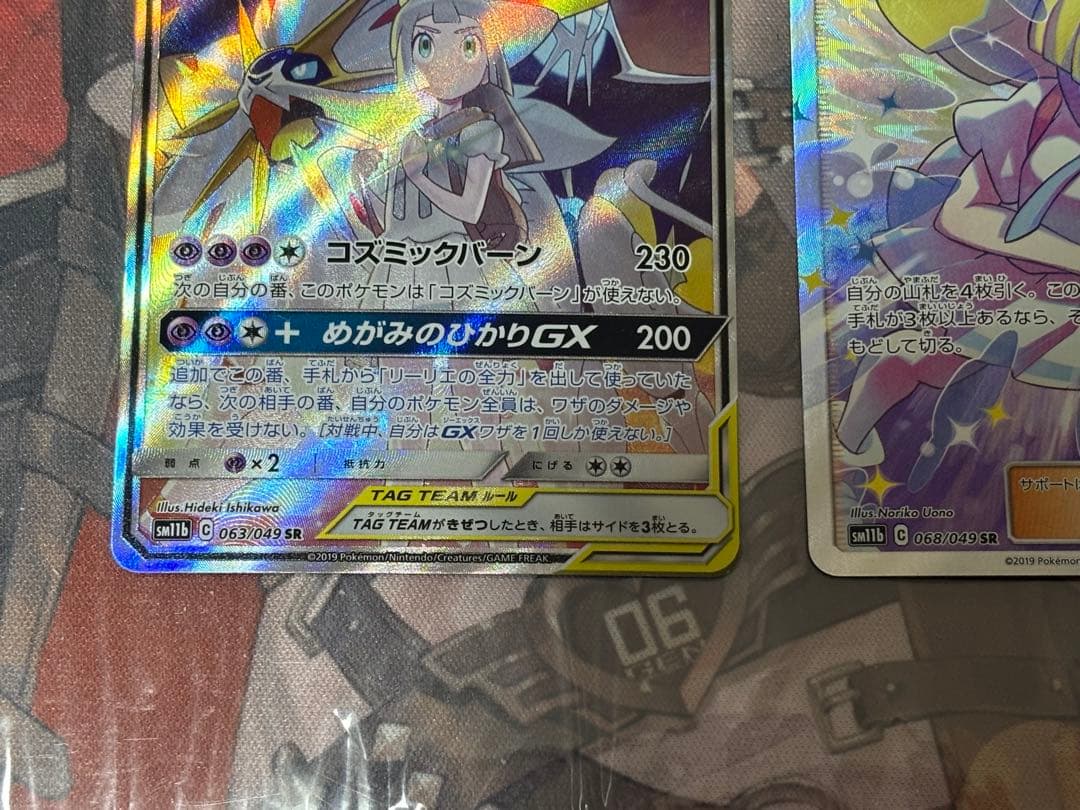 ポケモンカード引退品　リーリエの全力sr ソルガレオ&ルナアーラgx sa