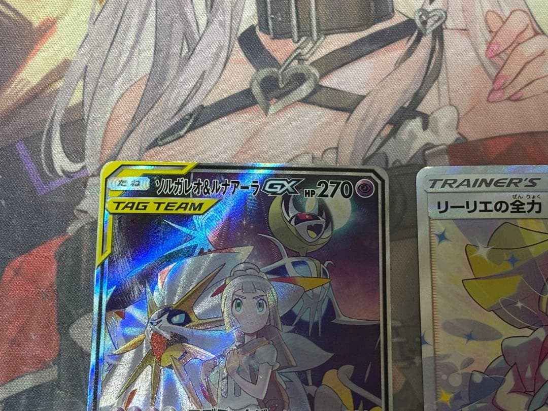 ポケモンカード引退品　リーリエの全力sr ソルガレオ&ルナアーラgx sa